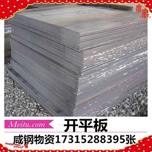 4.75平板 6000 现货批发 Q235普碳热轧板5.5mm开平板1500