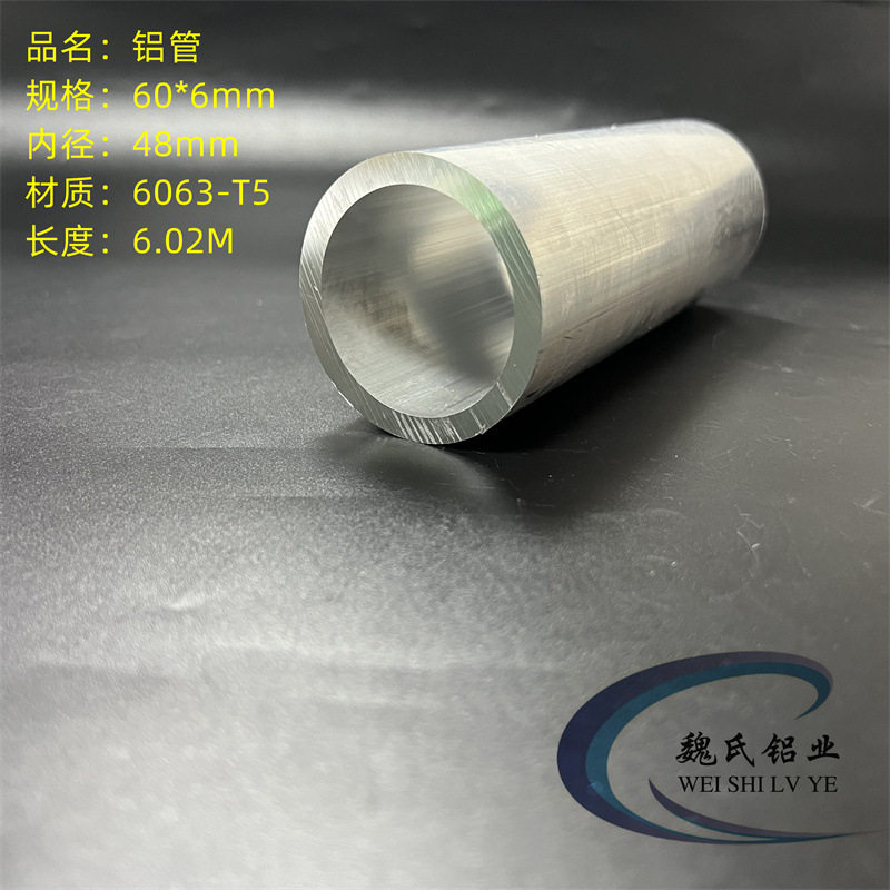 铝管直径60*6mm 内径48mm铝合金圆管6063空心管空心铝棒米价