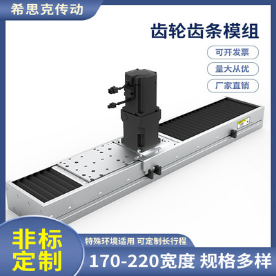 厂家供应 XSK20FC 全封闭齿轮齿条精密线性模组平台 大导程长行程