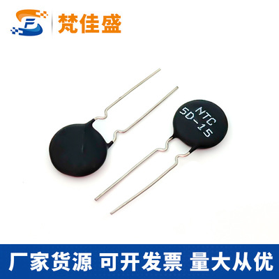 NTC热敏电阻 5D-15 MF72负温度系数系列 插件式 P5