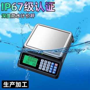 工厂现货 双面显示不锈钢秤面 计价秤 整机防水 小型商用电子称