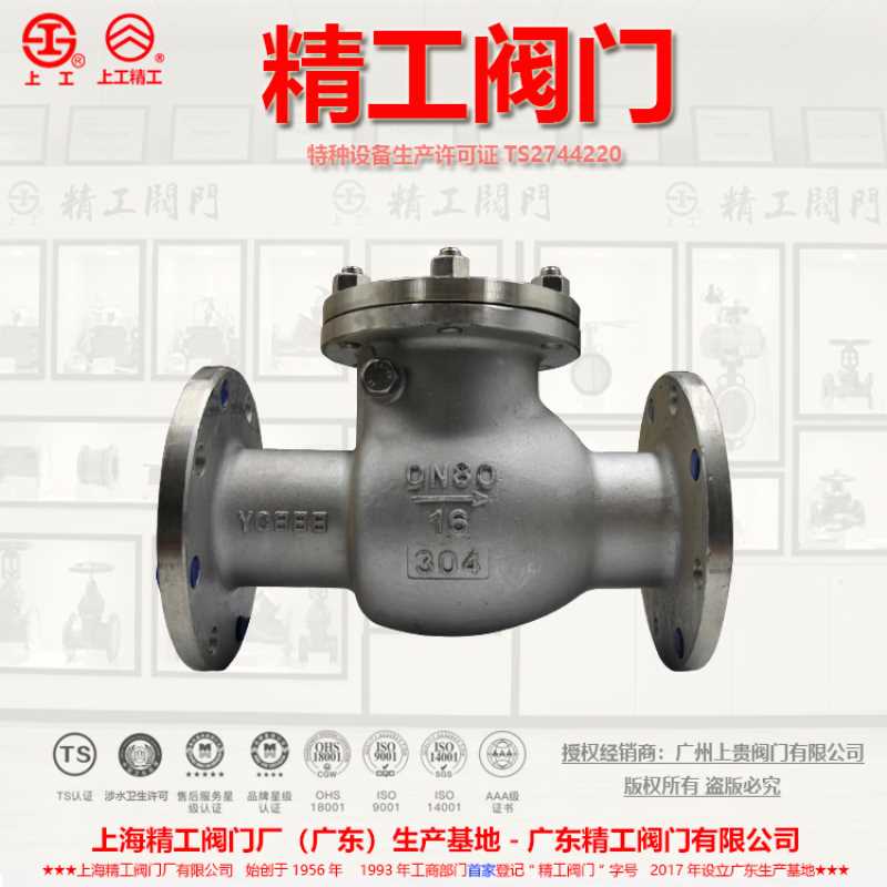 H44W-16P不锈钢旋启式止回阀 上海精工阀门厂  304法兰式止回阀