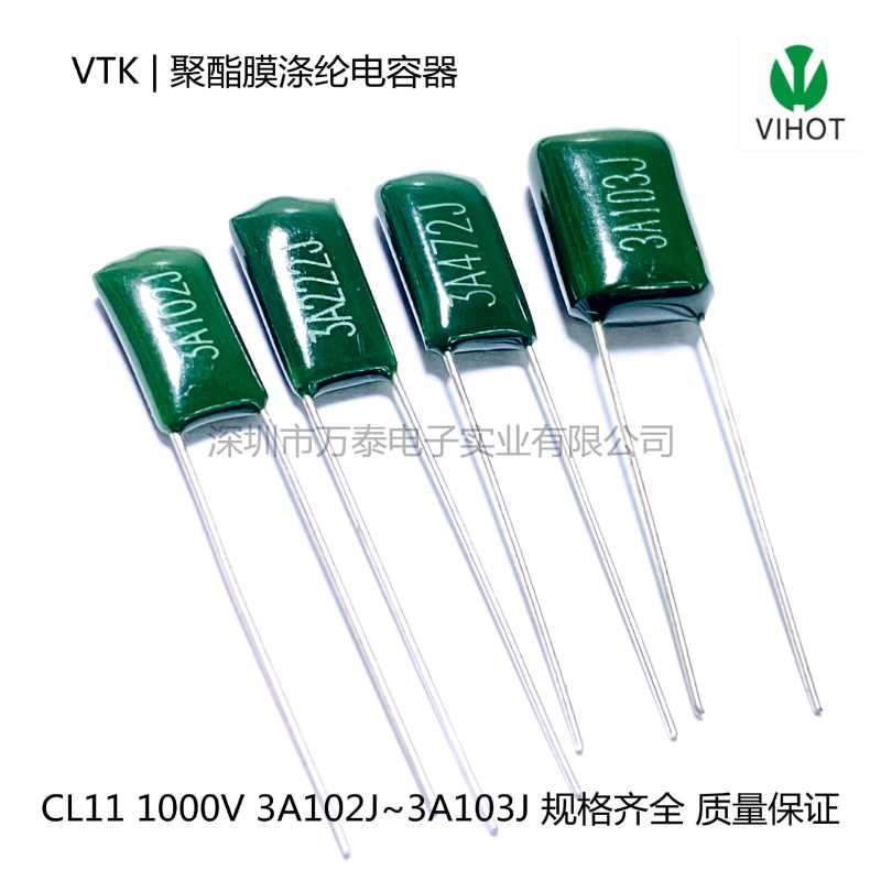 VTK涤纶薄膜电容CL11 1000V 3A102/222/332/472/682/103J 1N-10NF