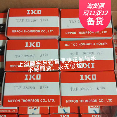 日本IKO滚针轴承 TAF506225 TAF405020 等现货