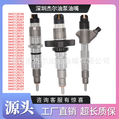 0445120020 0445120084 0986435523 0986AD1003电喷油器总成油嘴