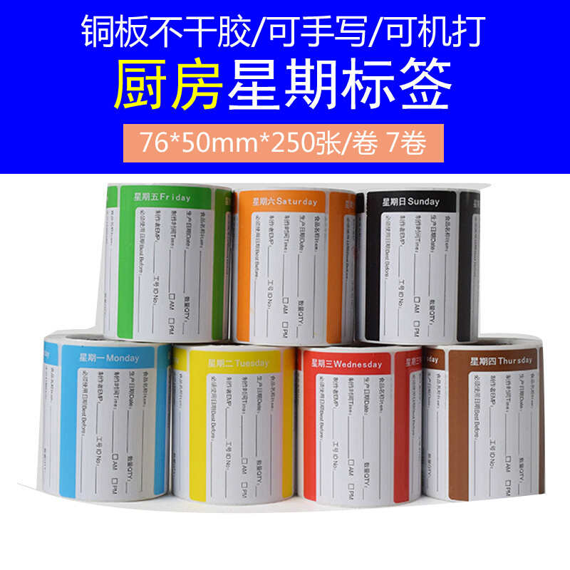 星期标签贴纸时间条方形一周效期贴纸厨房食品管理贴纸工厂直销