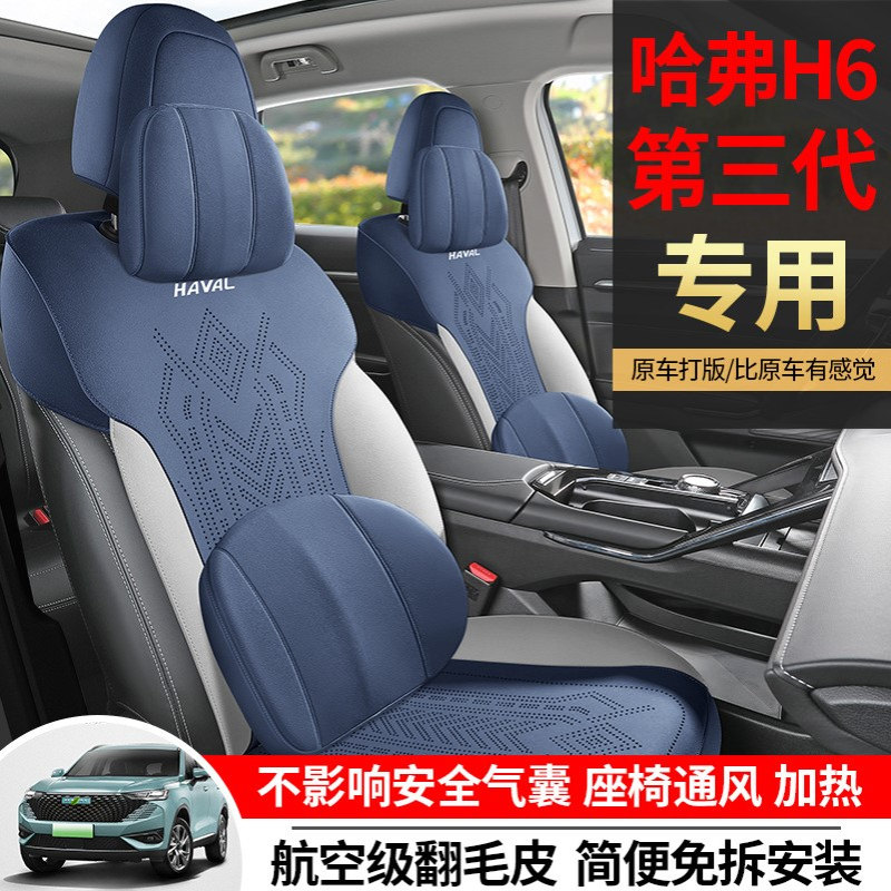 哈弗H6第三代专用汽车座套四季通用坐垫翻毛皮座垫哈佛透气座椅套