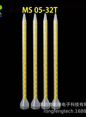 MIXPAC STATOMIX MS05-32T混合管 混合器 机器用打胶管