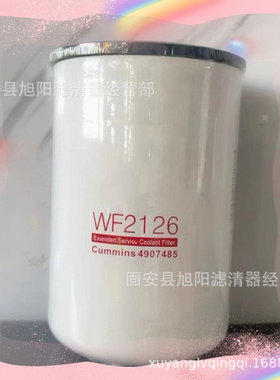 供应 WF2126 WF2127 WF2075 WF2076 WF2070工程机械 冷却液滤清器
