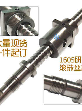 山东供应1201.5微型研磨滚珠丝杆厂家现货 石油机械研磨滚珠丝杠