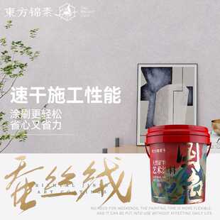 东方锦素江南烟雨绸缎蚕丝绒艺术漆室内家用肌理漆内墙漆油漆涂料
