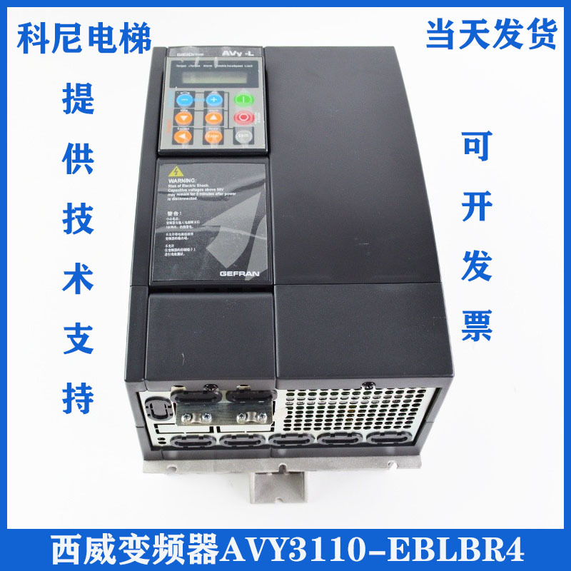 西威变频器电梯AVY3110-EBLBR4KBLAC4-031502075RV33-4NV