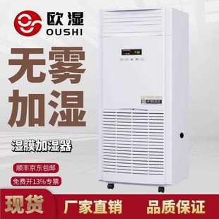 湿膜加湿 欧湿10kg工业加湿器无雾大容量增湿器家用静音卧室落地式