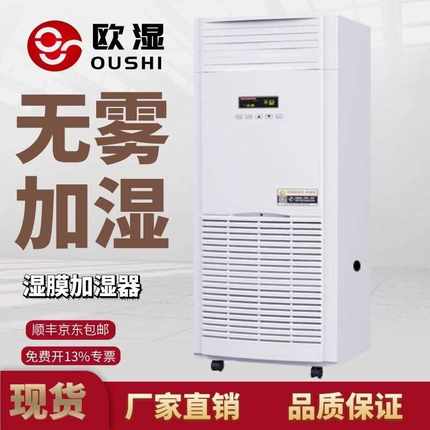 欧湿10kg工业加湿器无雾大容量增湿器家用静音卧室落地式湿膜加湿