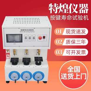 键盘仪器按键寿命试验机 厂家供应按键寿命测试仪 触屏三工位按键