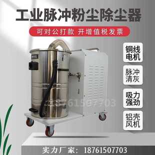 高压真空粉尘清理专用吸尘机 3000 3KW干湿两用小型工业吸尘器