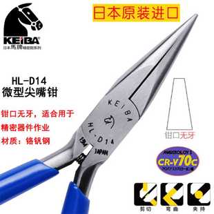 无牙 长嘴钳4寸 120mm 日本马牌KEIBA D14进口微型尖嘴钳