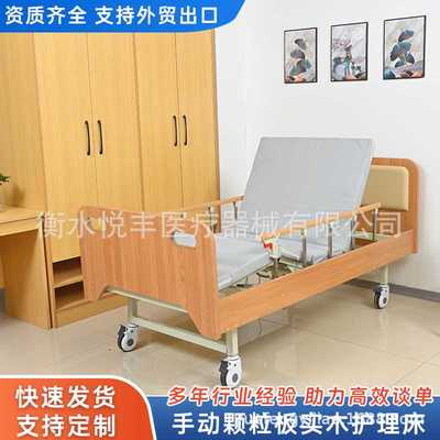 老人木质养老院手动护理床厂家实木颗粒板敬老院适老化改造护理床