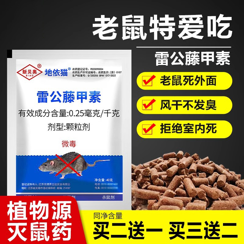 新型老鼠药老鼠室外死