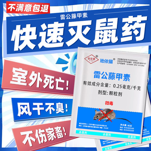 加量不加价老鼠爱吃室外死亡