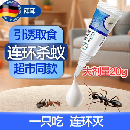 德国拜耳拜灭易蚂蚁药全窝端家用20g室内厨房神器灭蚁饵剂非无毒