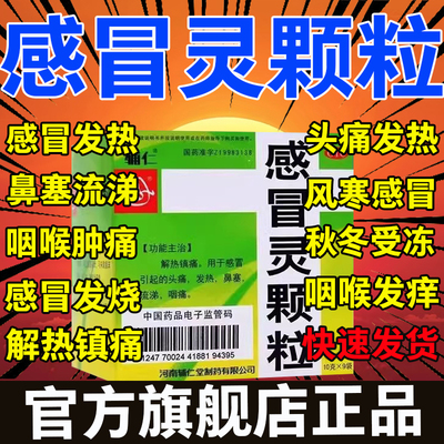 家庭常备药感冒药非三九999感冒灵颗粒官方旗舰店正品复方小儿