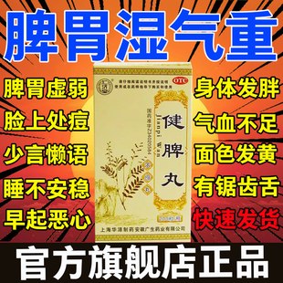 健脾丸正品非仲景疏肝祛湿调理脾胃虚弱湿气重肝火盛
