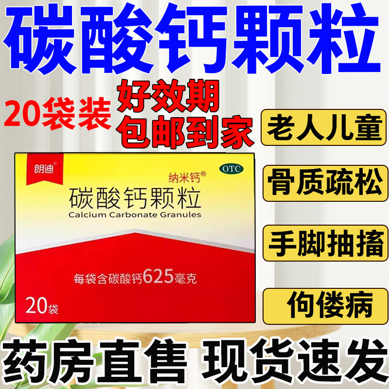 郎迪碳酸钙颗粒20袋官方旗舰店纳米钙儿童孕妇老人补钙尔奇d3颗粒