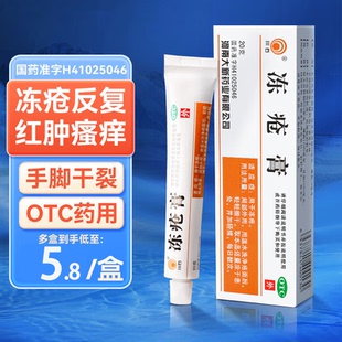 冻疮膏止痛痒医用冻伤消肿干裂脚裂瘙痒儿童成人防冻霜脸部耳朵w