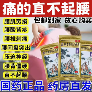 两只老虎麝香壮骨止痛膏药贴腰椎间盘突出专用药膏非修正云南白药