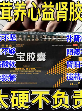 参茸养心益肾胶囊正品官方阳痿早泄无力勃起困难硬度差不持久中药