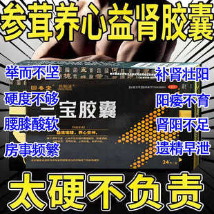 参茸养心益肾胶囊正品 官方阳痿早泄无力勃起困难硬度差不持久中药