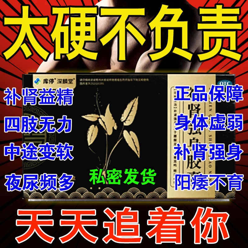 巴仙苁蓉强肾胶裹补肾胶囊囊腰膝足阳痿早泄壮阳药敏感射精快持久