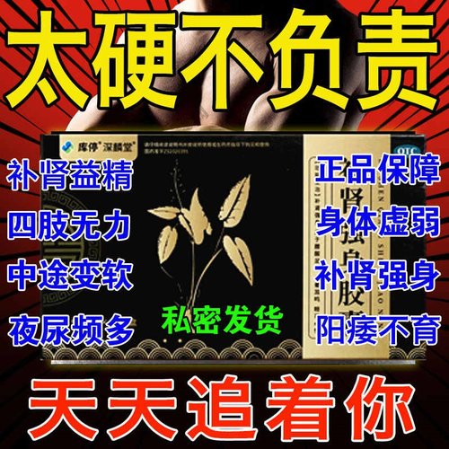 【深麟堂】补肾强身胶囊0.3g*18粒/盒