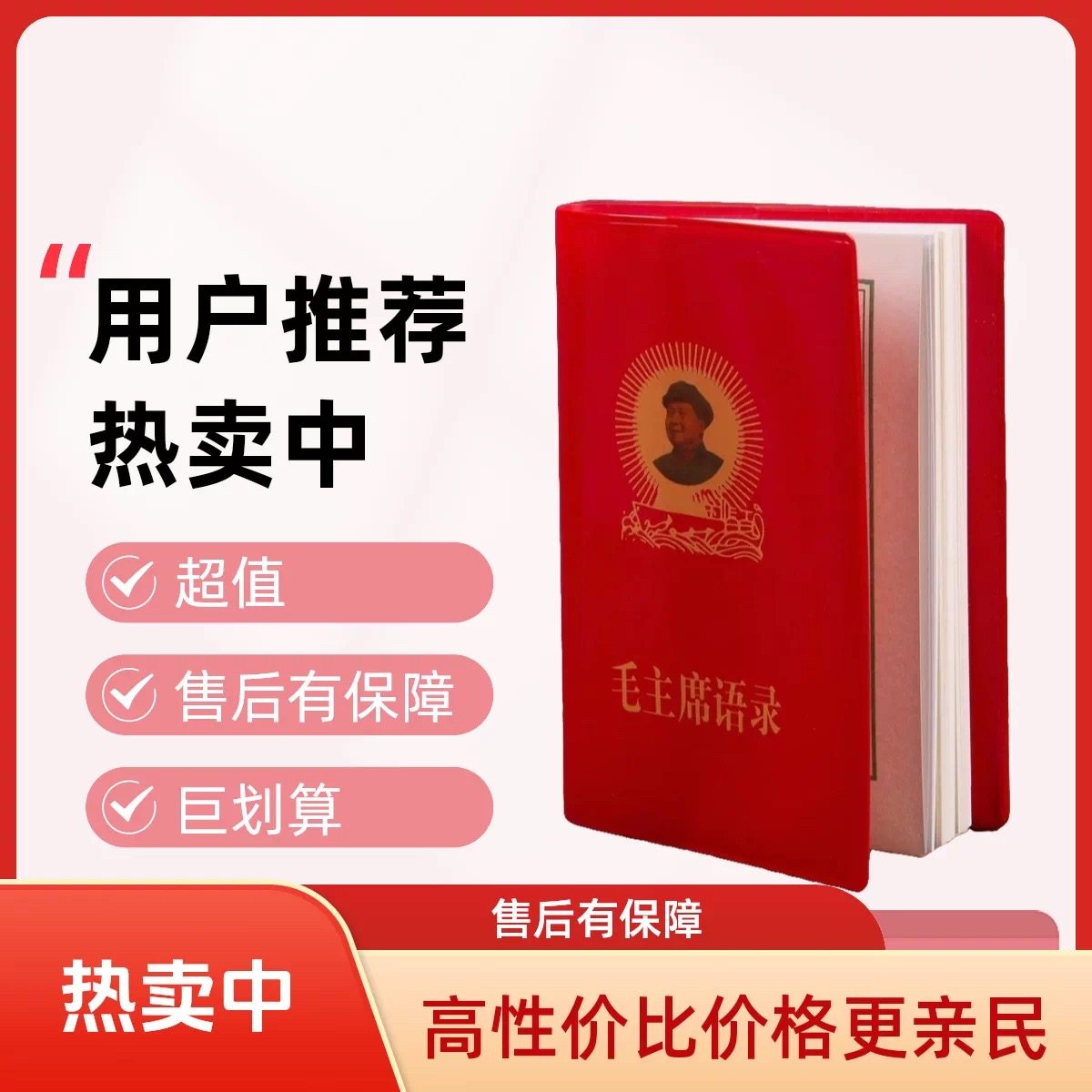 毛语录小红本老式66年中文完整版收藏经典诗词红色纪念红宝书老版