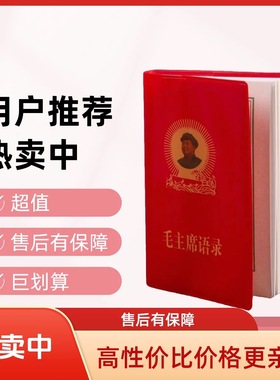 毛语录小红本老式66年中文完整版收藏经典诗词红色纪念红宝书老版