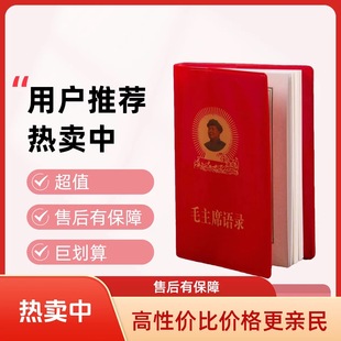 诗词红色纪念红宝书老版 收藏经典 66年中文完整版 毛语录小红本老式