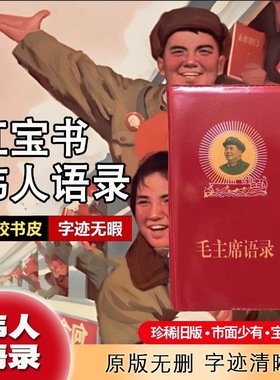 毛泽东语录经典66年红宝书全集毛主席著作选集毛语录诗词红色语录