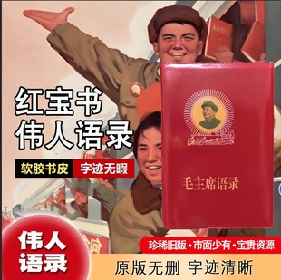 毛泽东语录经典 66年红宝书全集毛主席著作选集毛语录诗词红色语录