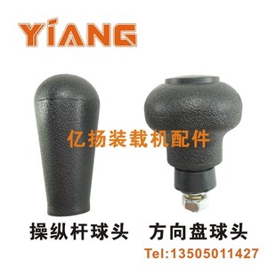853B 極速龍工裝 c載機(jī)配件50C 850 855D鏟車(chē)方向盤(pán)操縱桿掛檔球頭
