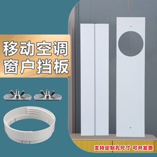 新品家用移动空调排气管窗户挡板免打孔排热管挡板U配件排气管密