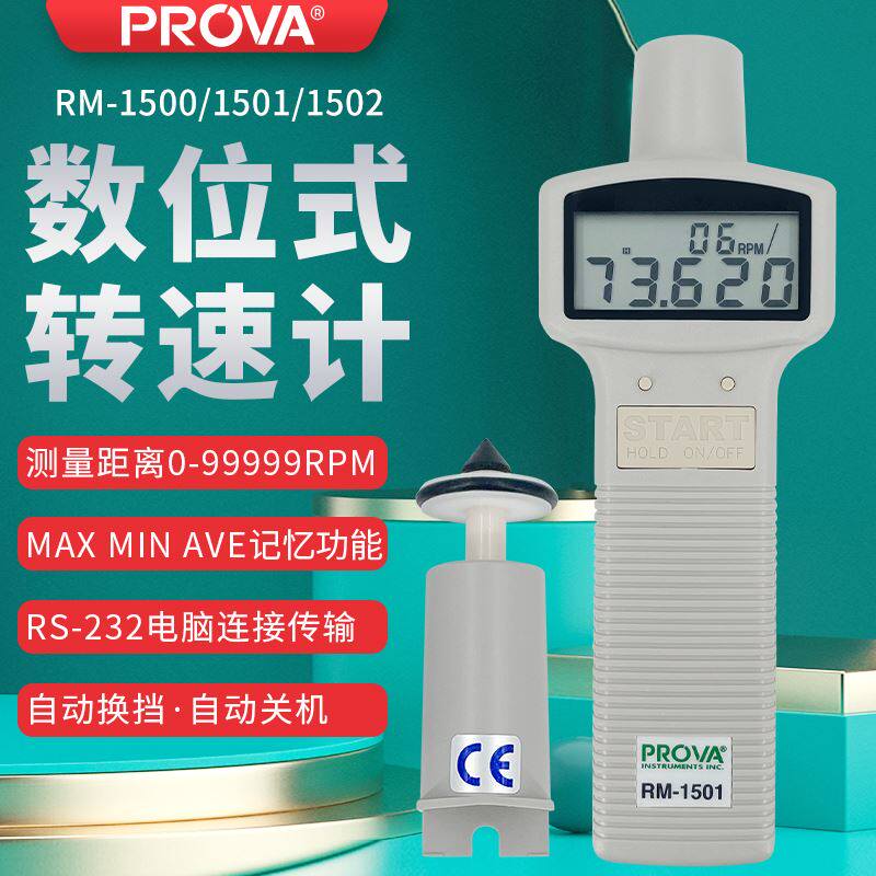 极速。台湾泰仕RM15p00数字转速激光转速表高精度接触式转速仪光