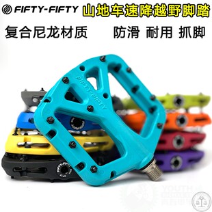 极速/5050登山自行车duz+轴承脚踏 速降软尾车尼龙平踏防滑