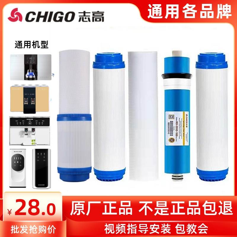 志高净水器滤芯家用直饮HR101-Tx580通用10寸PPC复合滤芯RO膜-600