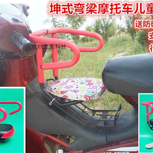 极速新款弯e梁坤式摩托前置宝宝安全座椅 坤式弯梁摩托车儿童座椅