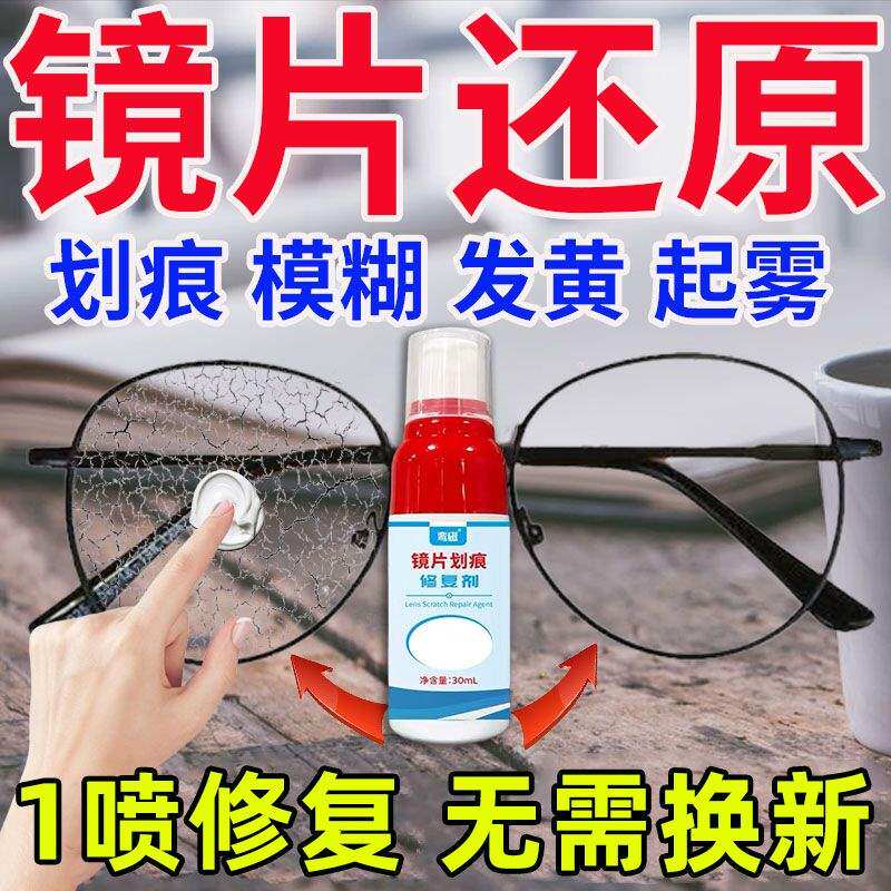 极速眼镜镜片划痕修复墨镜u太阳镜表盘头盔镜片玻璃发黄刮花修划