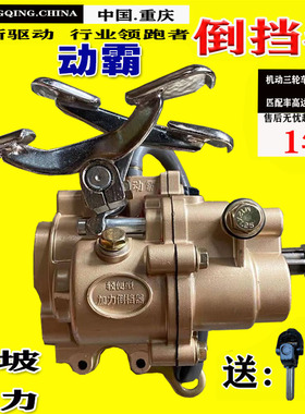 极速三轮车前置加力器带倒挡150 175 200 250 30U0型发动机通用倒