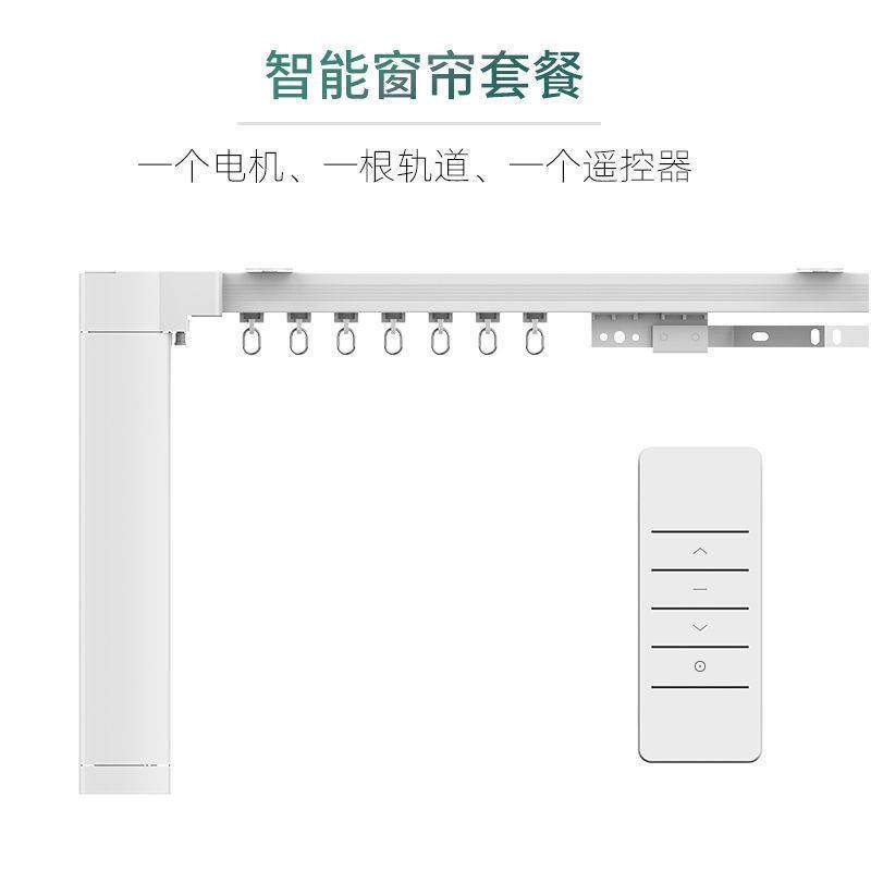 极速电动窗帘遥h控全自动智能电机轨道家用电动窗帘声控手机APP控