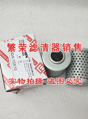 极速HDX-10X10液压滤芯 适用黎明过滤器H 液压滤芯 HDX-10*10