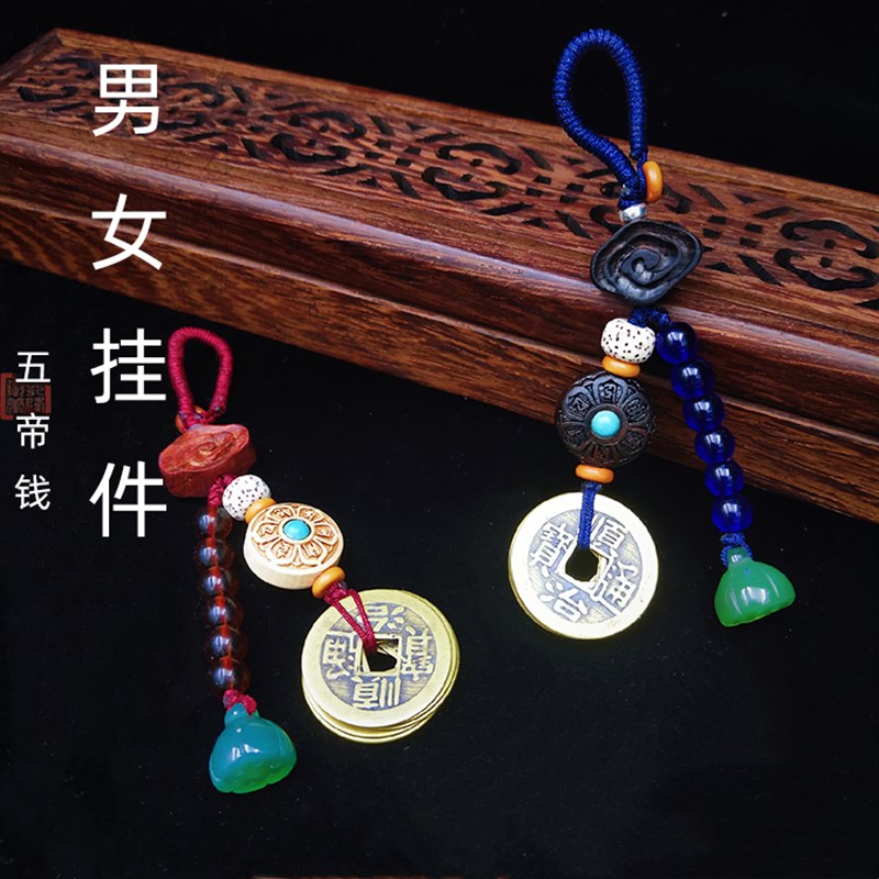 极速郭氏手工五帝钱男女s情侣汽车钥匙扣包挂件饰品免费刻字红黑
